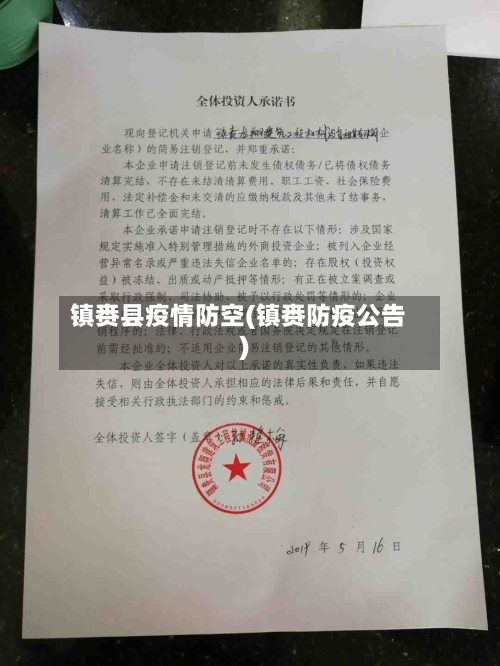 镇赉县疫情防空(镇赉防疫公告)-第1张图片