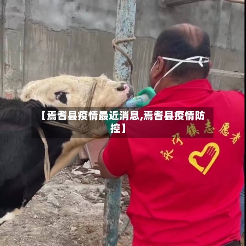 【焉耆县疫情最近消息,焉耆县疫情防控】-第2张图片