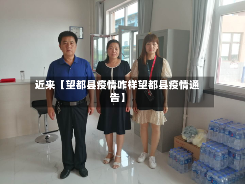 近来【望都县疫情咋样望都县疫情通告】-第2张图片