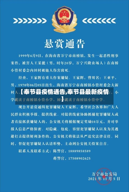 【奉节县疫情通告,奉节县最新疫情】-第1张图片