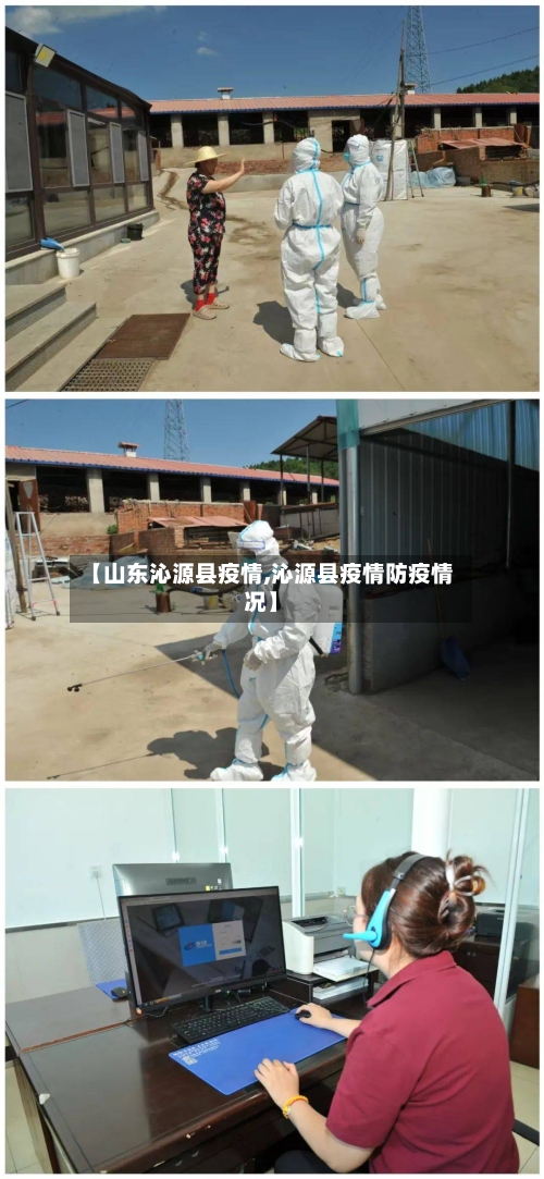 【山东沁源县疫情,沁源县疫情防疫情况】-第2张图片