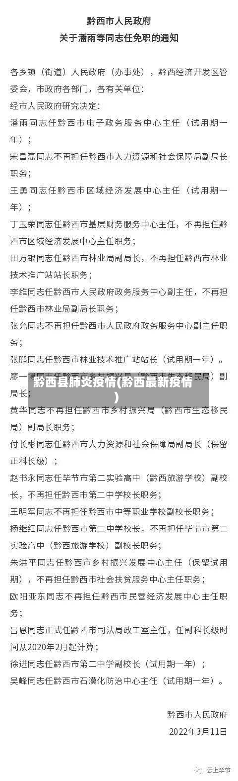 黔西县肺炎疫情(黔西最新疫情)-第2张图片