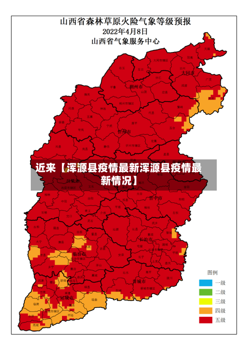 近来【浑源县疫情最新浑源县疫情最新情况】-第2张图片
