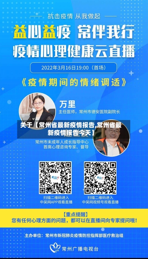 关于【常州省最新疫情报告,常州省最新疫情报告今天】-第3张图片