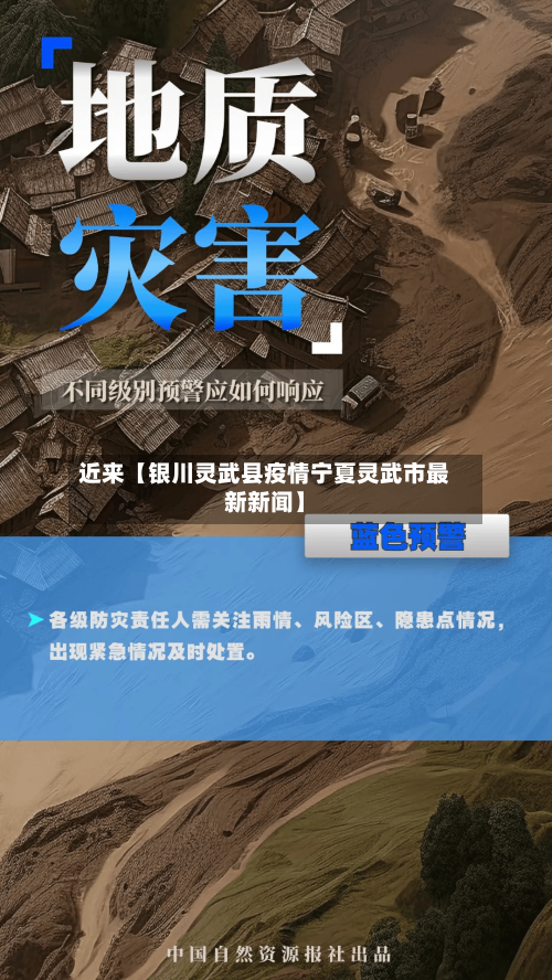 近来【银川灵武县疫情宁夏灵武市最新新闻】-第2张图片