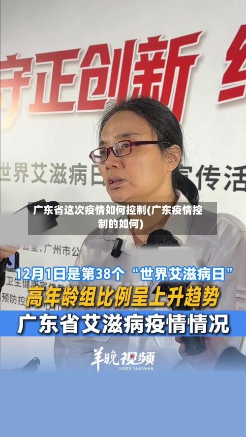 广东省这次疫情如何控制(广东疫情控制的如何)-第2张图片