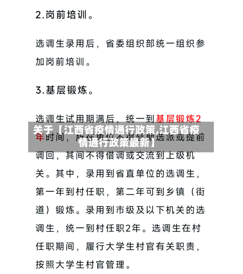 关于【江西省疫情通行政策,江西省疫情通行政策最新】-第2张图片