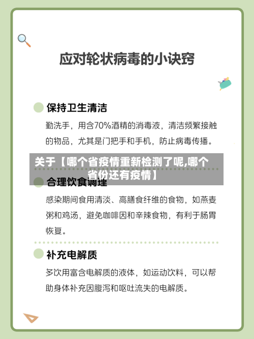 关于【哪个省疫情重新检测了呢,哪个省份还有疫情】-第2张图片