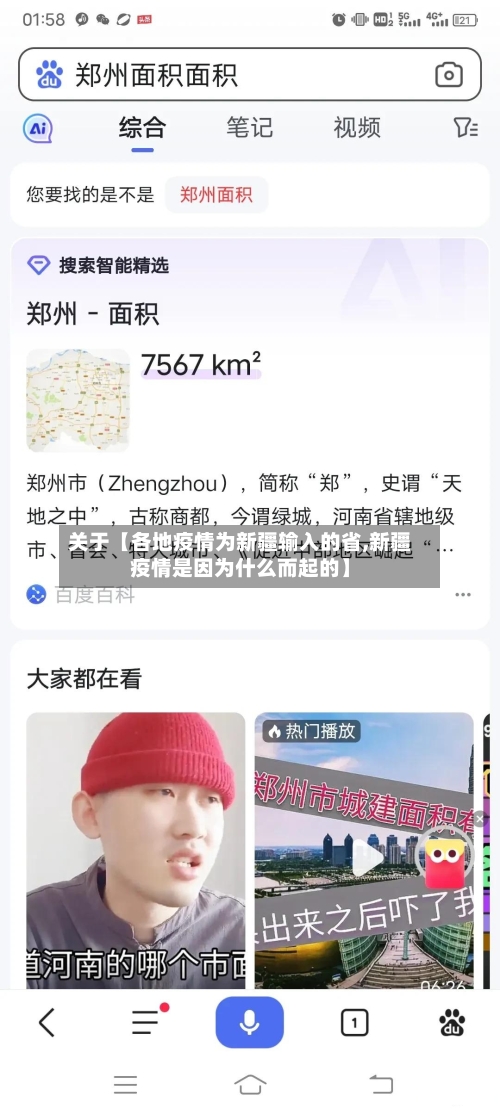 关于【各地疫情为新疆输入的省,新疆疫情是因为什么而起的】-第1张图片