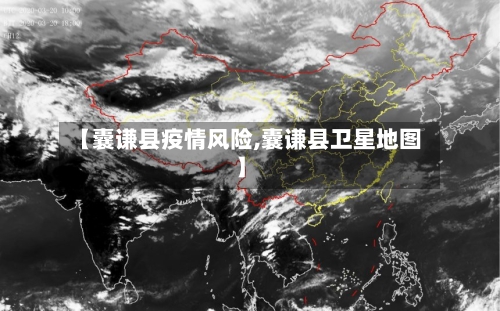 【囊谦县疫情风险,囊谦县卫星地图】-第1张图片