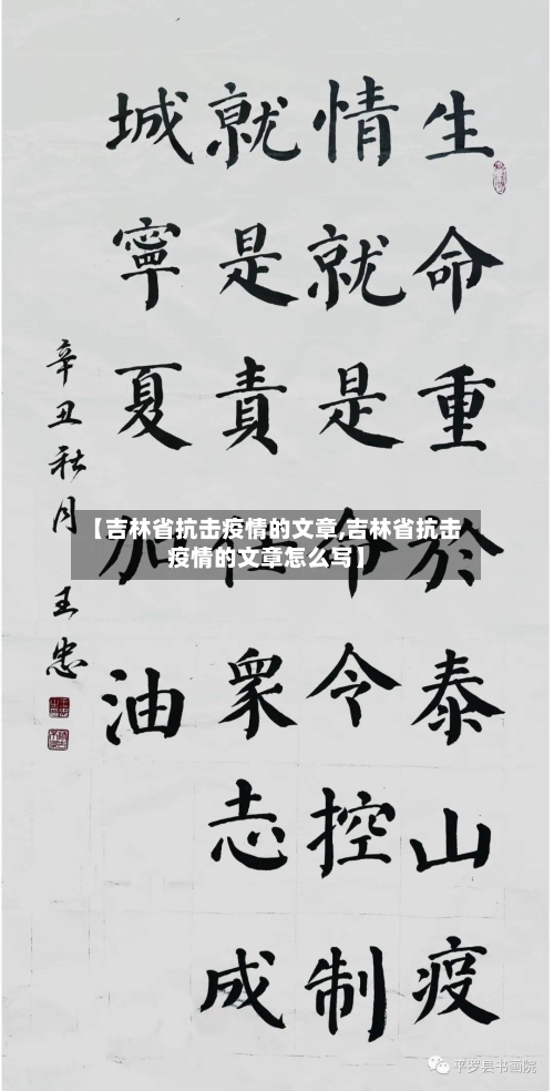 【吉林省抗击疫情的文章,吉林省抗击疫情的文章怎么写】-第1张图片
