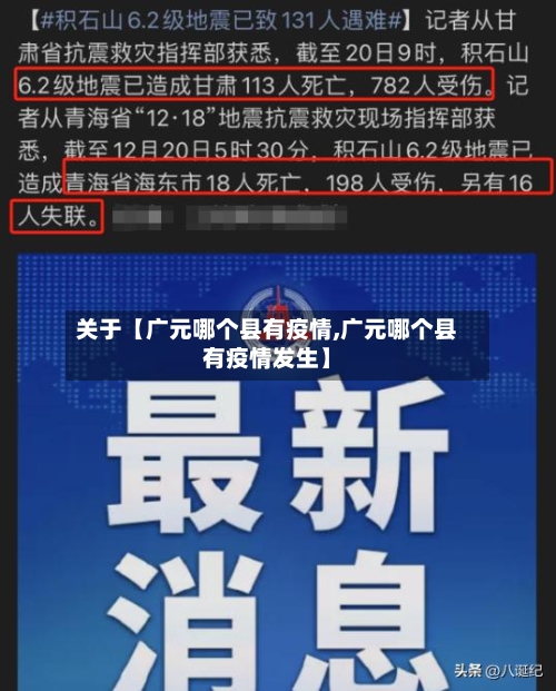 关于【广元哪个县有疫情,广元哪个县有疫情发生】-第2张图片