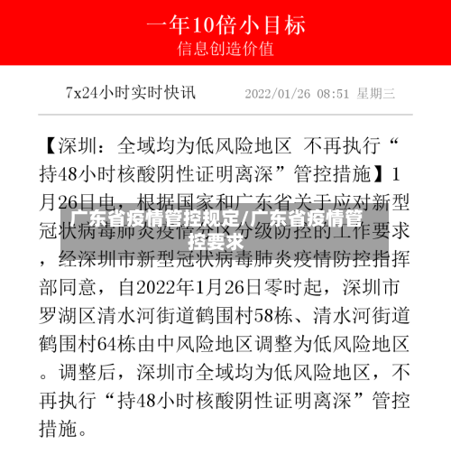 广东省疫情管控规定/广东省疫情管控要求-第1张图片