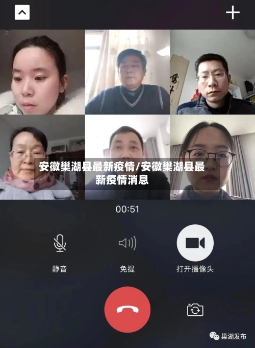 安徽巢湖县最新疫情/安徽巢湖县最新疫情消息-第1张图片