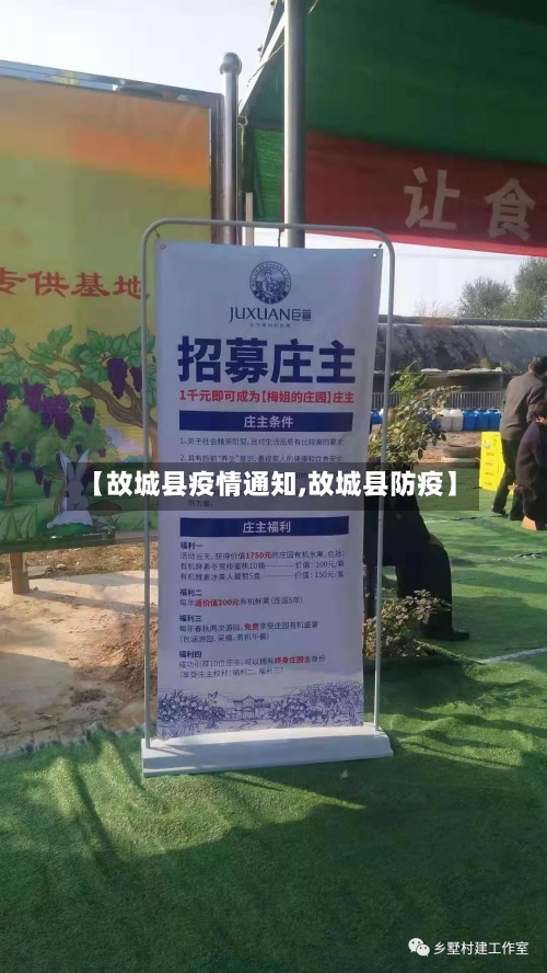 【故城县疫情通知,故城县防疫】-第1张图片