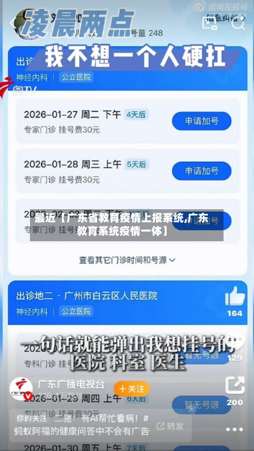 最近【广东省教育疫情上报系统,广东教育系统疫情一体】-第3张图片